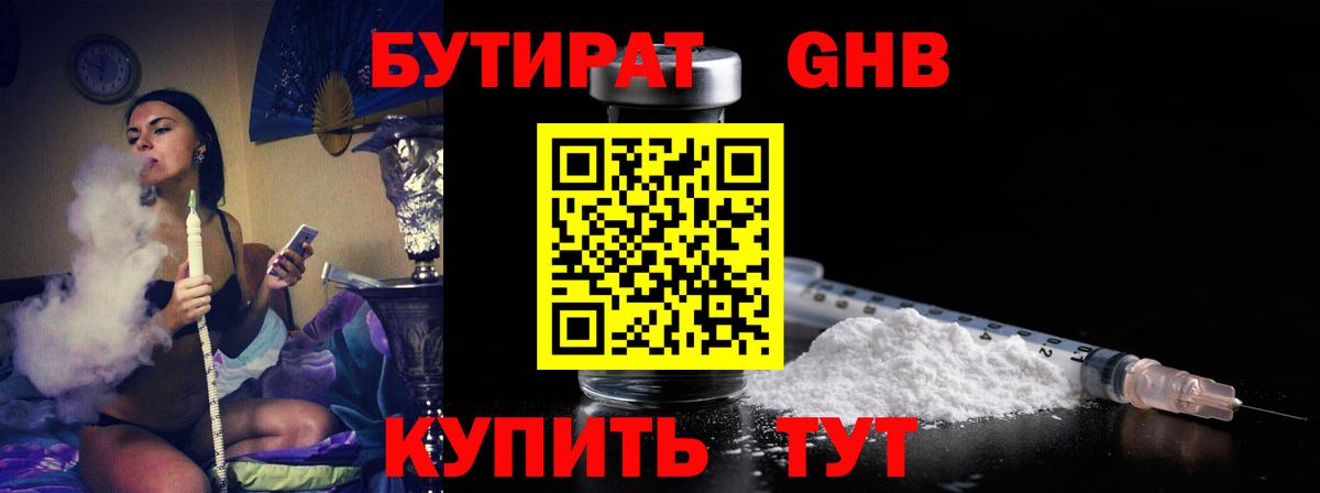 БУТИРАТ  Вход с VPN  Полевской  БУТИРАТ оксана 