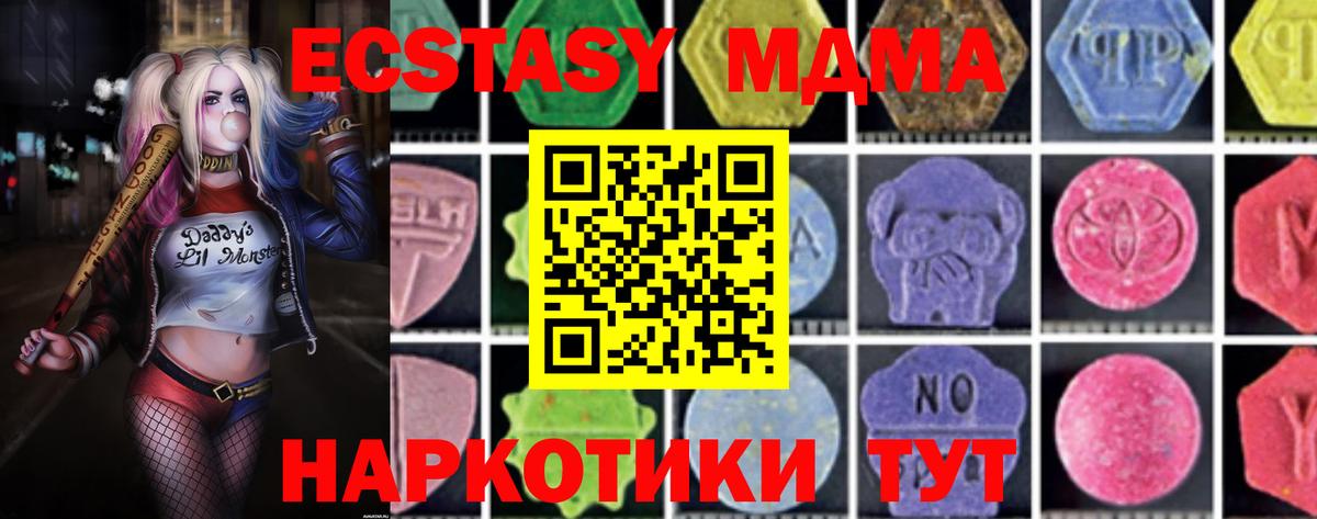 МДМА кристаллы  Вход с VPN  Полевской  MDMA crystal 